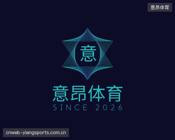 介绍意昂体育官方